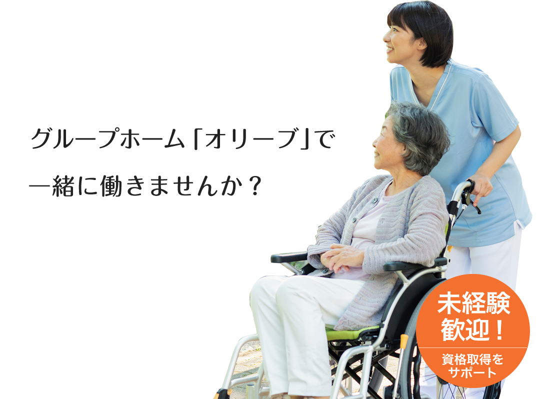 介護の求人情報